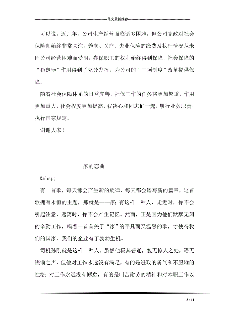 公司中层领导评议上岗评议演讲稿-0_第3页