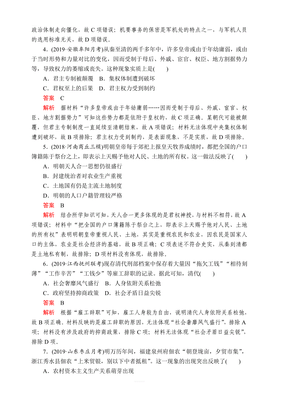 2020年高考历史人民版通史模式一轮复习测试：第一部分第五单元单元过关检测含解析_第2页