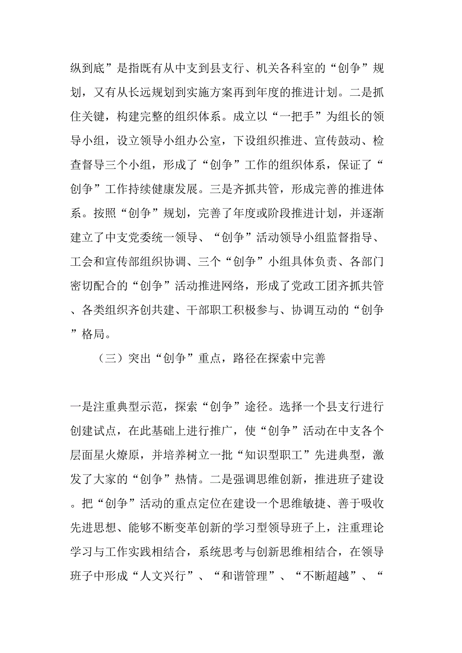 在学习中成长-在发展中超越-精选文档_第3页