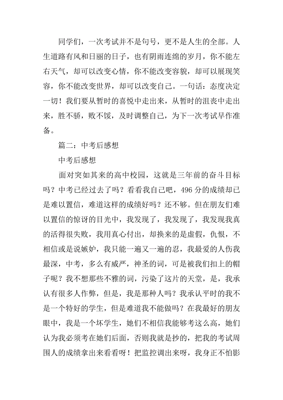 中考结束感言_第3页