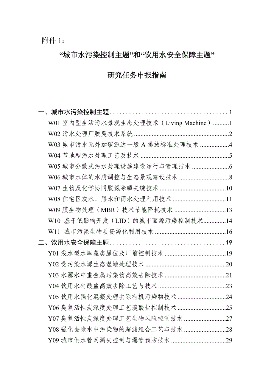 污水处理中华人民共和国住房和城乡建设部_第1页