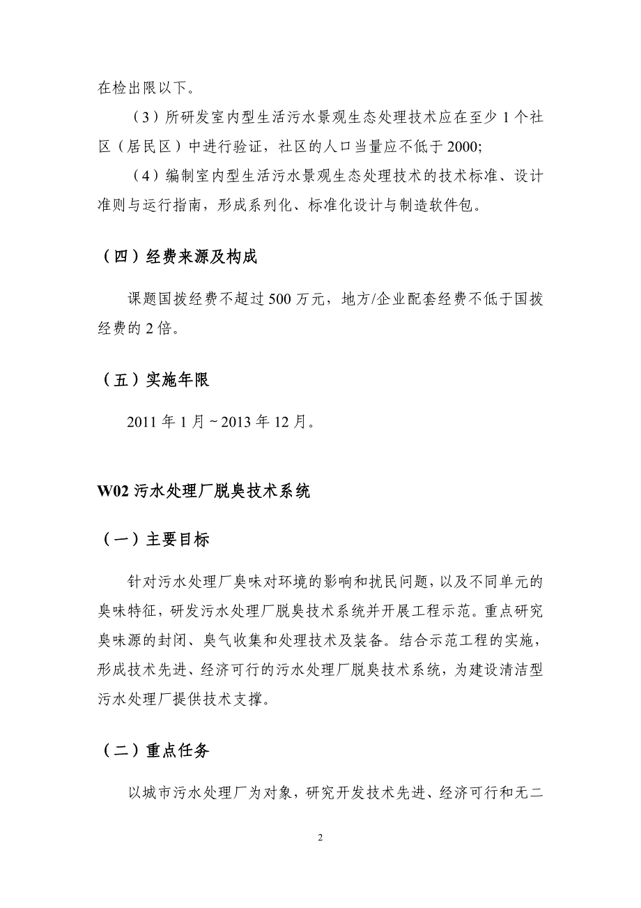 污水处理中华人民共和国住房和城乡建设部_第3页