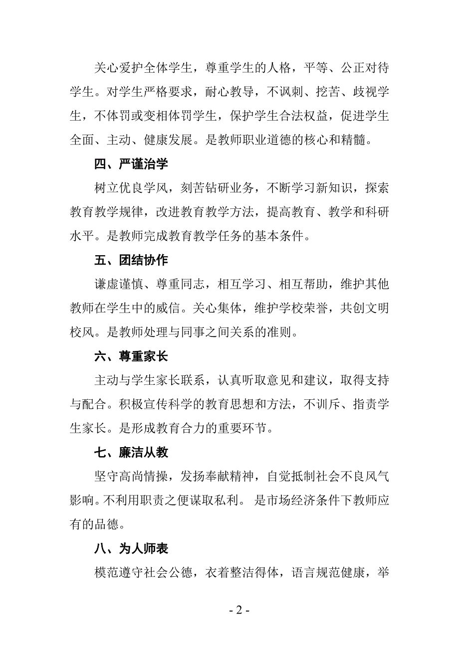 解读师德八条_第2页