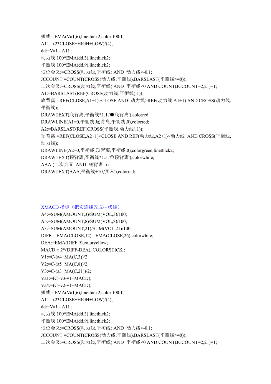 全套MACD及KDJ炒股买卖指标-内含详细说明及全部指标源码。_第3页