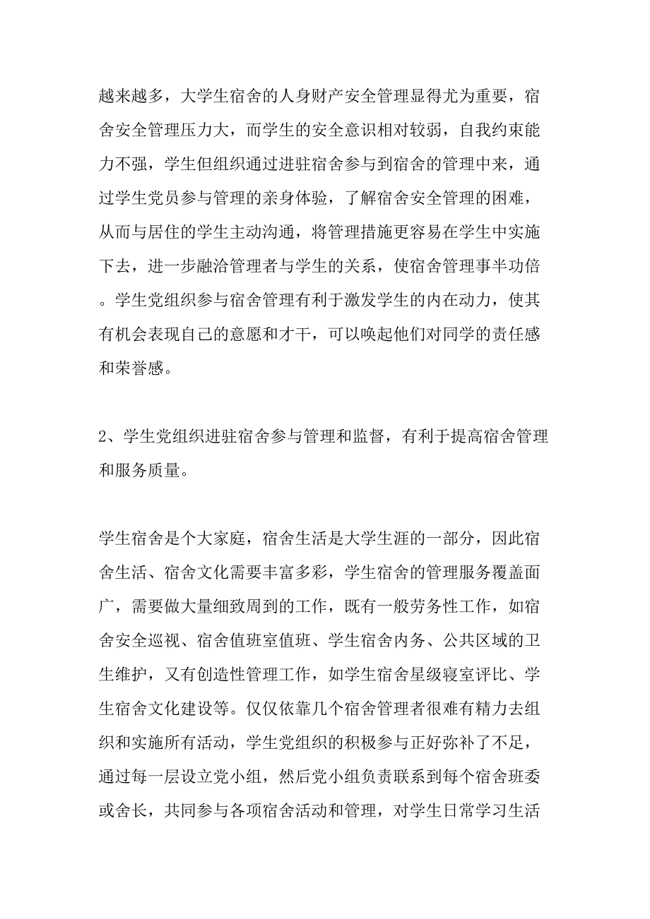 谈学生党组织在宿舍自我管理中发挥的作用精选教育文档_第3页