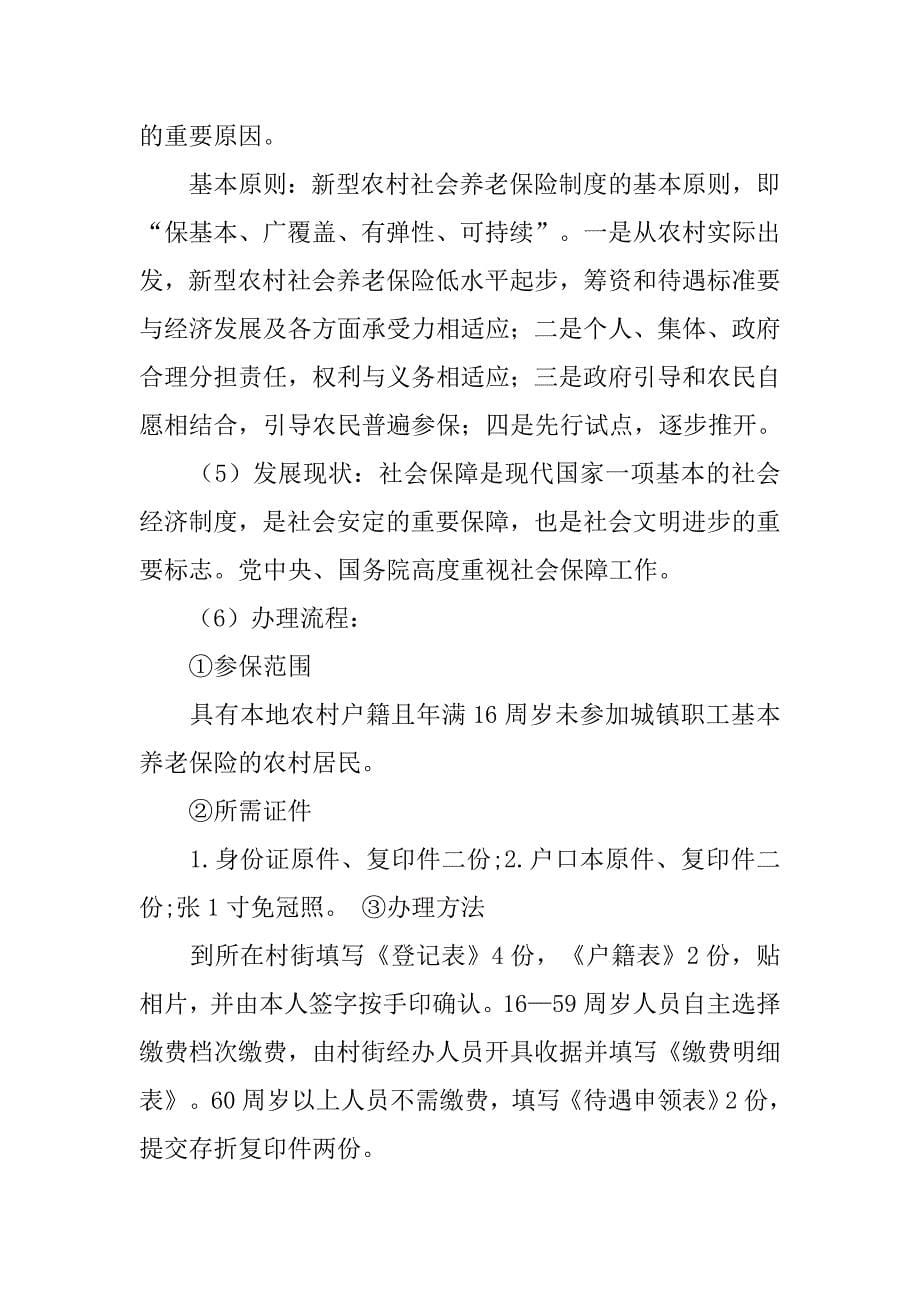 医疗保险是我国社会保障制度的一项重要内容_第5页