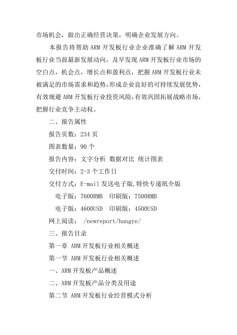 20xx年中国arm开发板市场调查研究报告_第2页