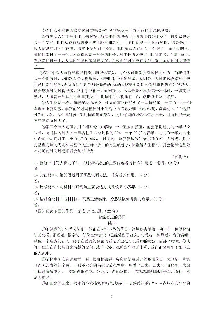 江苏省南通市中考语文试卷含答案_第3页