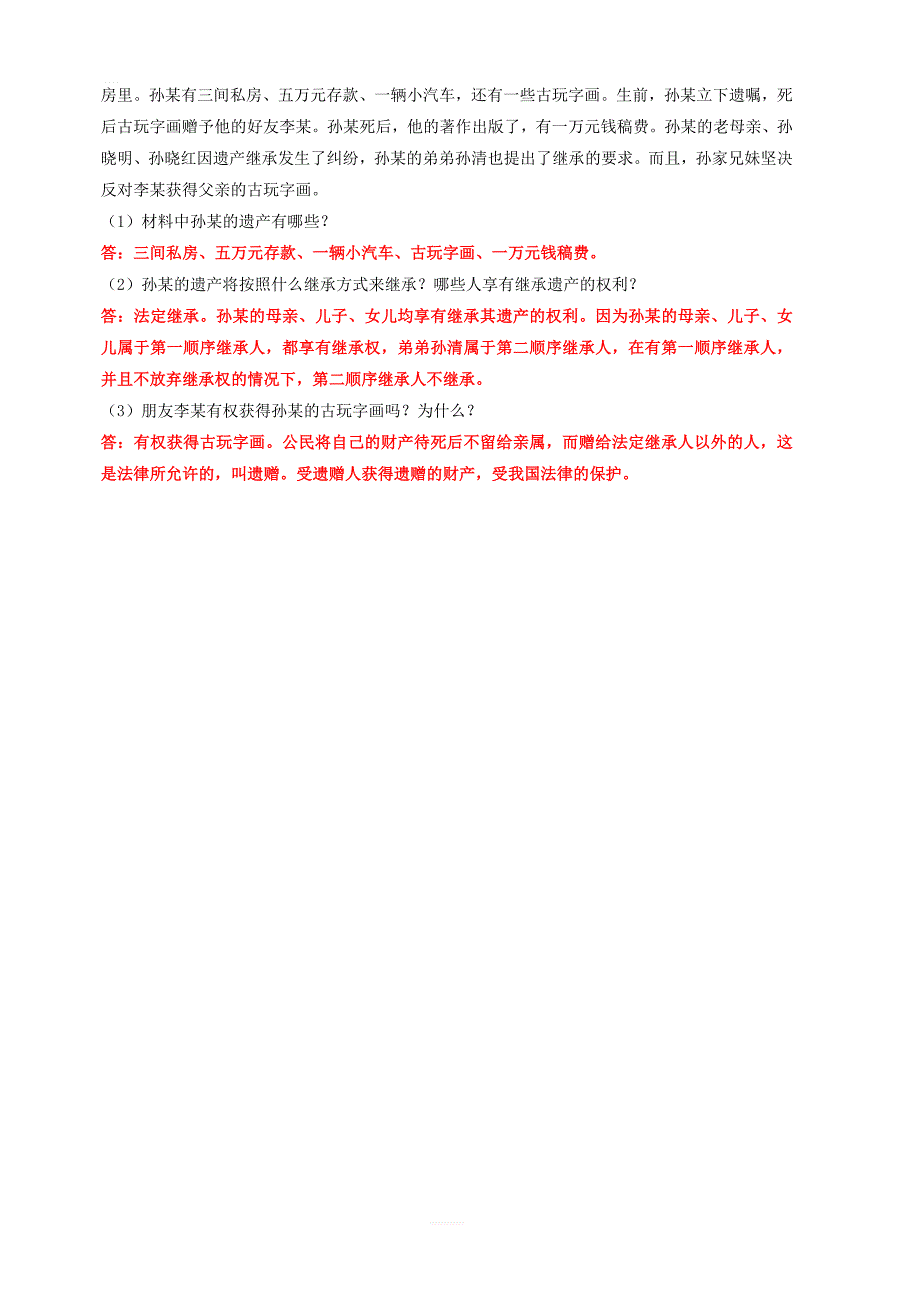 2019中考道德与法治二轮复习考点过关练测22经济权利试题_第4页