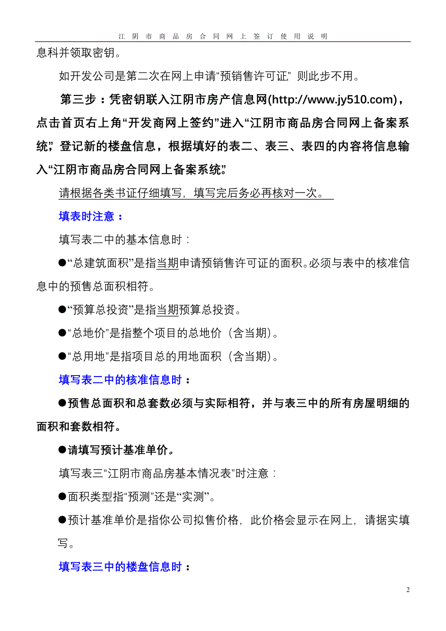 江阴市商品房合同网上签订使用说明书1_第2页