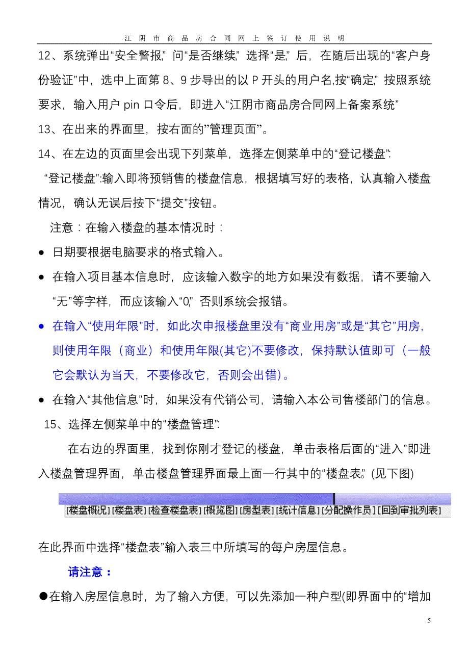 江阴市商品房合同网上签订使用说明书1_第5页