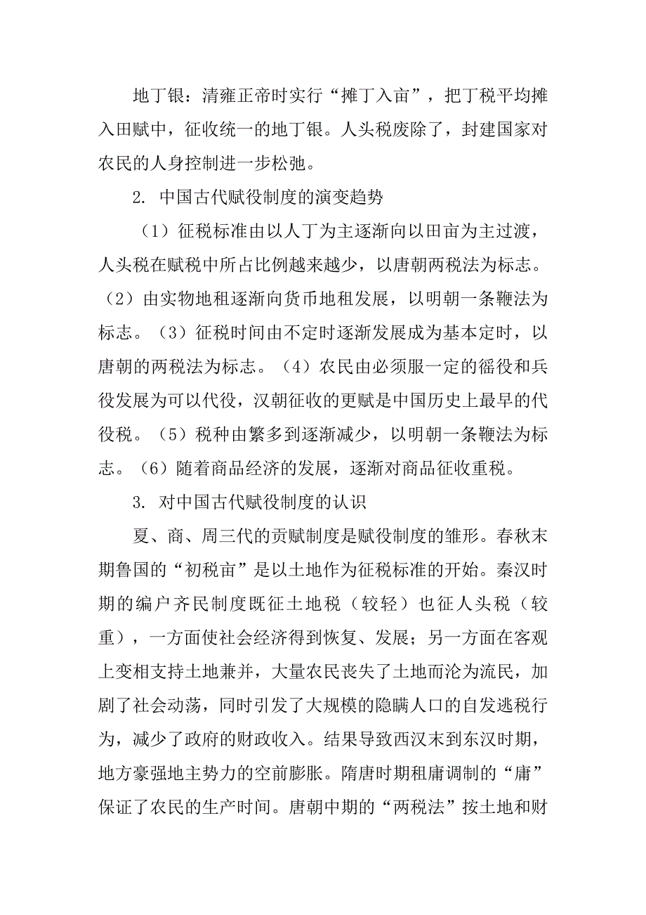 唐朝,赋役制度_第2页