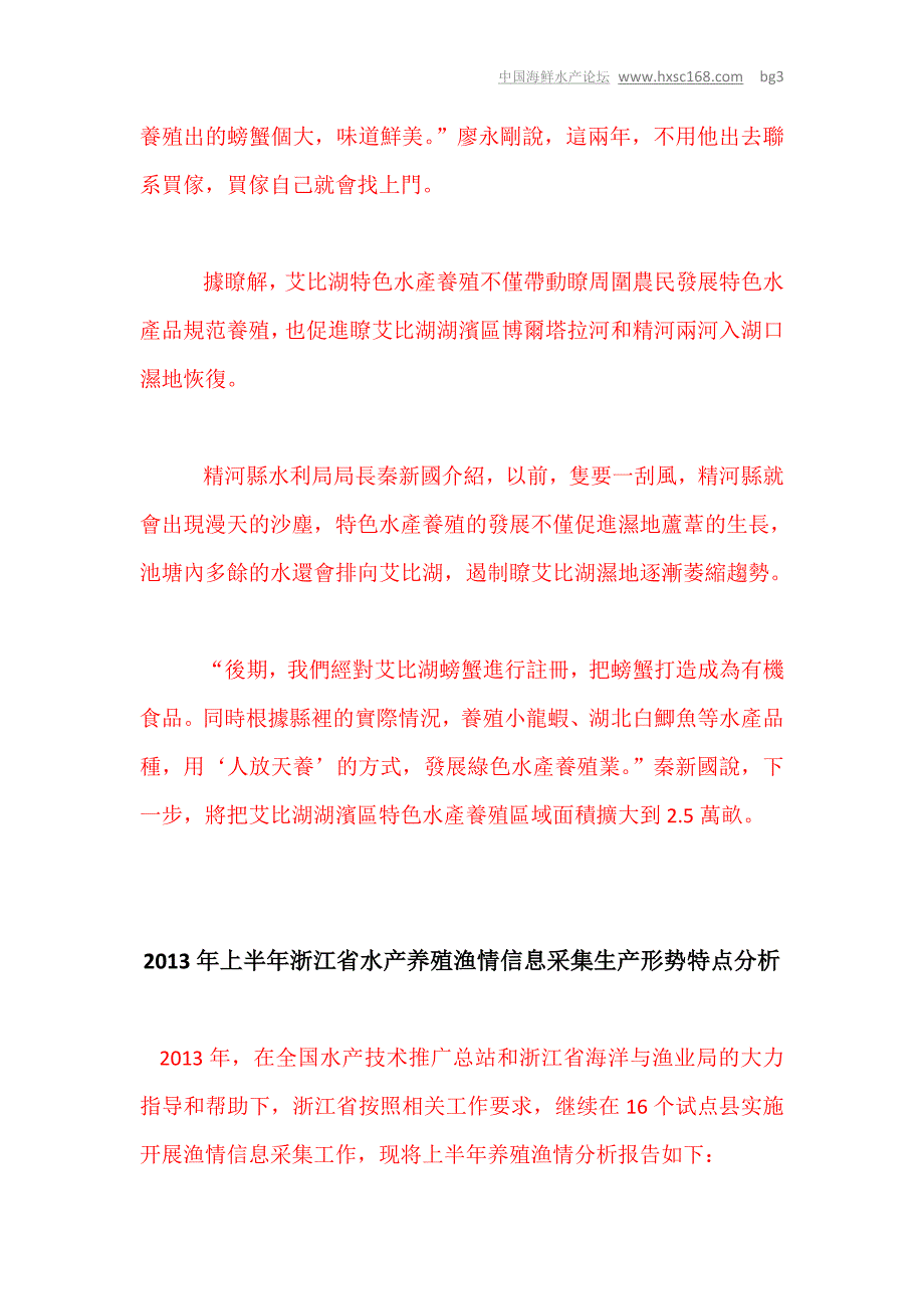 新疆艾比湖特色水产养殖实现“双赢”分析_第4页