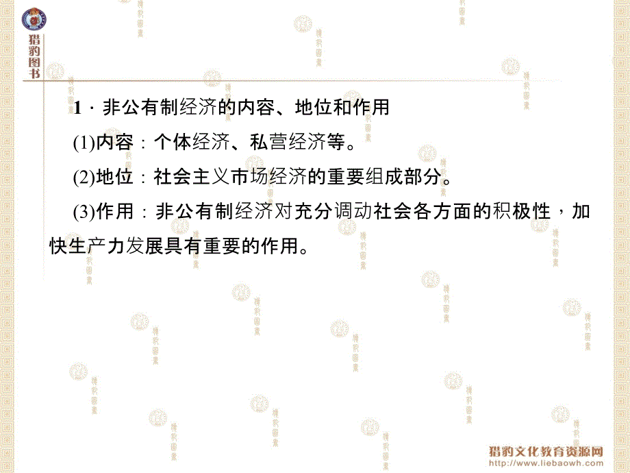 四国情教育主题四国情教育考点49理解鼓励支持引导非公有制经济发展的重要性_第2页