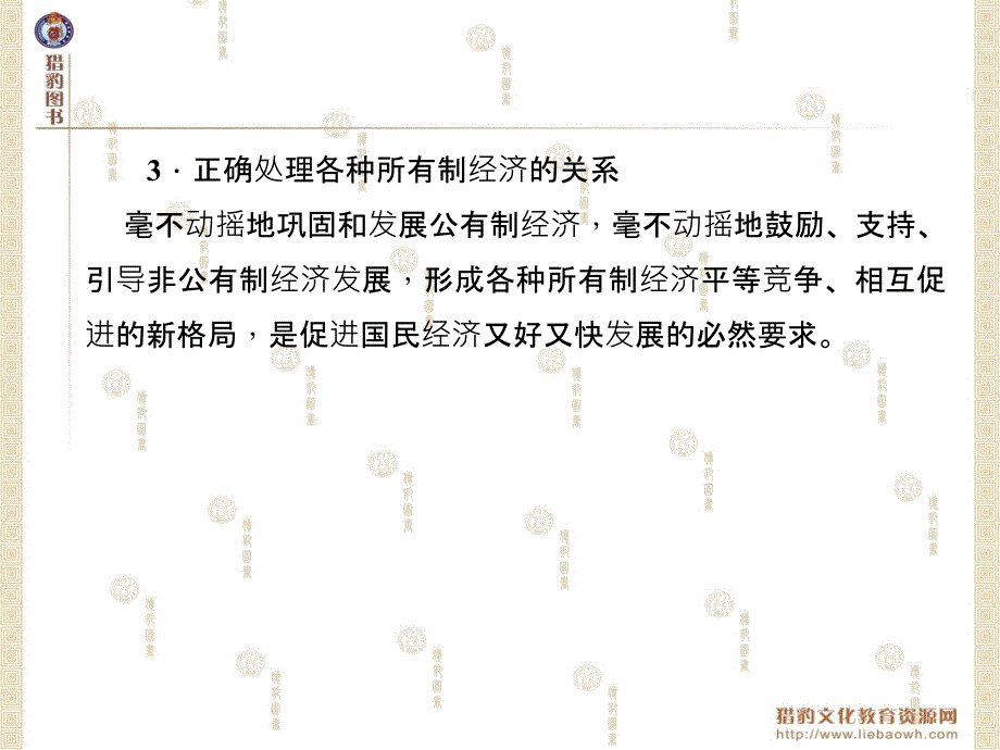 四国情教育主题四国情教育考点49理解鼓励支持引导非公有制经济发展的重要性_第4页