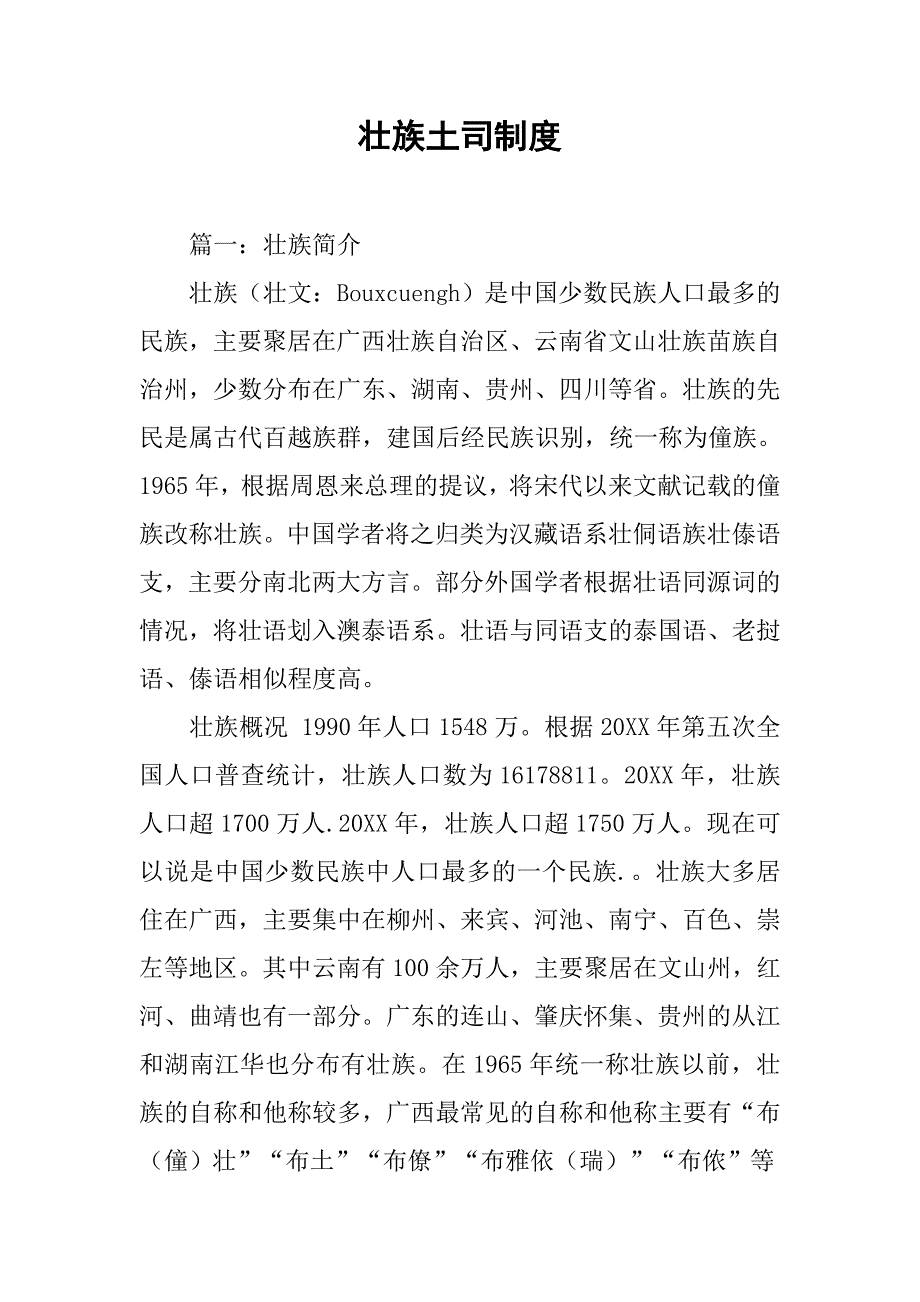 壮族土司制度_第1页