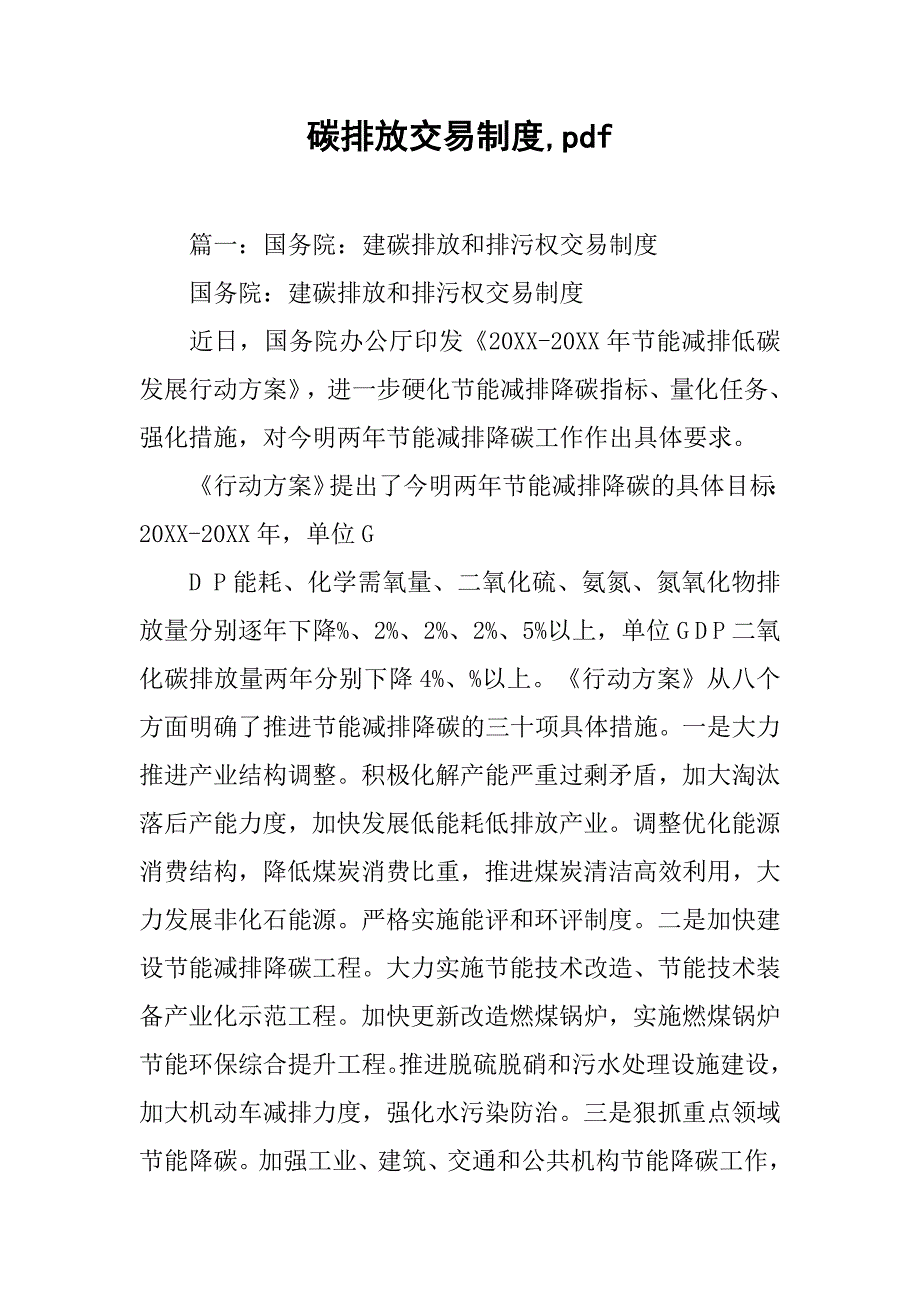 碳排放交易制度,pdf_第1页