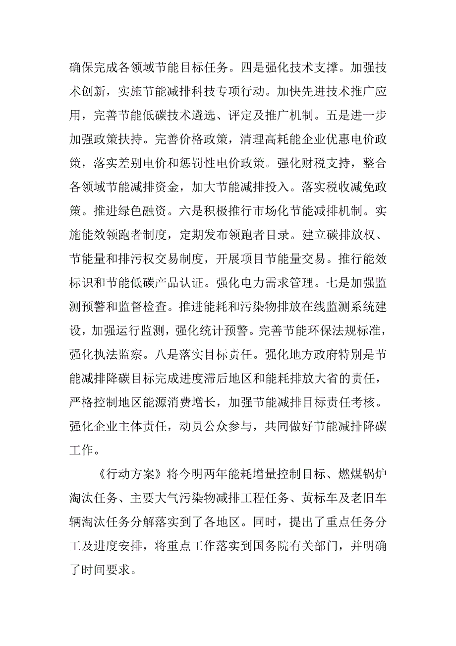 碳排放交易制度,pdf_第2页