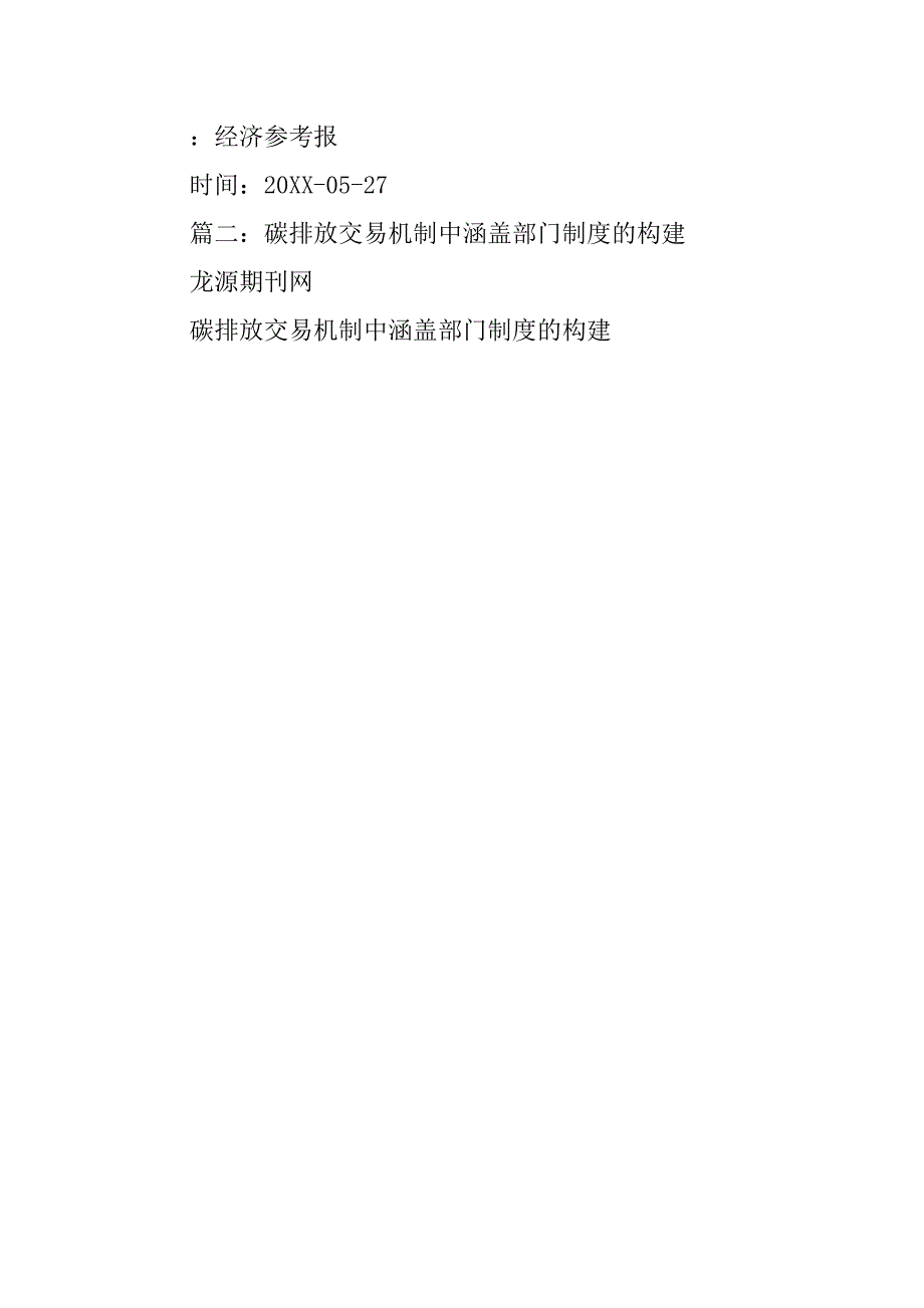 碳排放交易制度,pdf_第3页