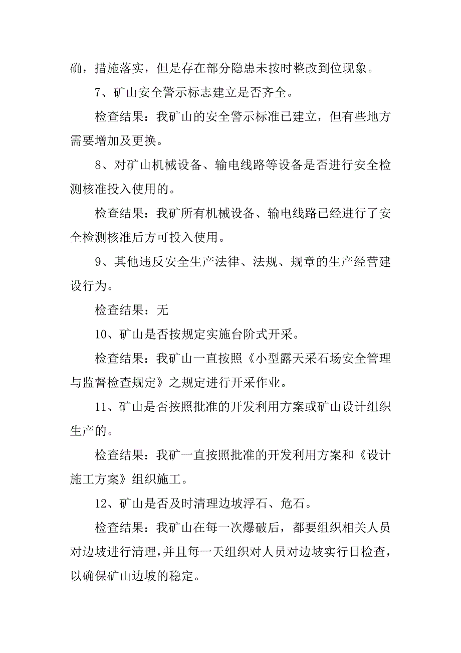 20xx年一季度派出所安全工作总结_第4页