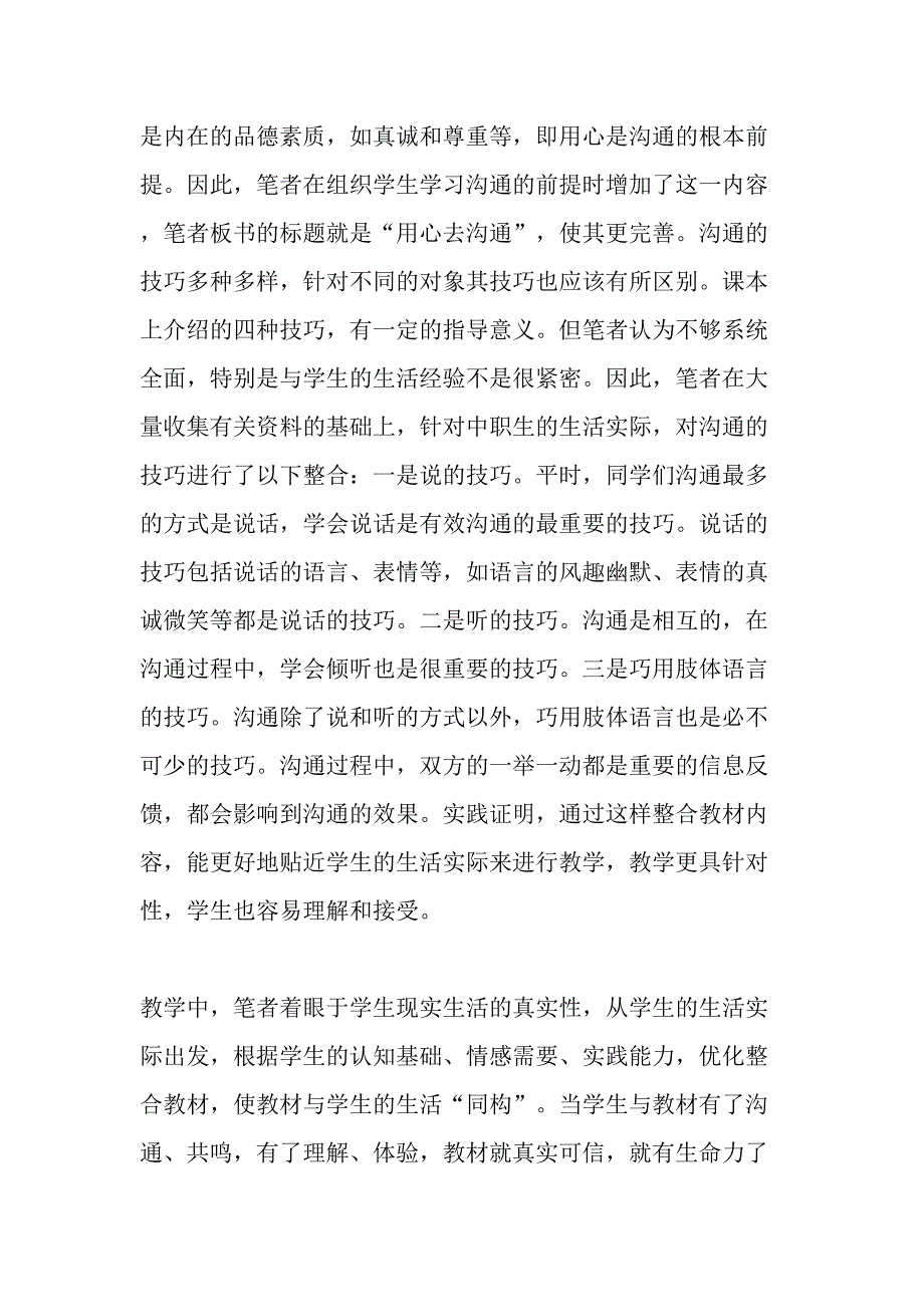 让德育课充满生活的魅力精选资料_第2页