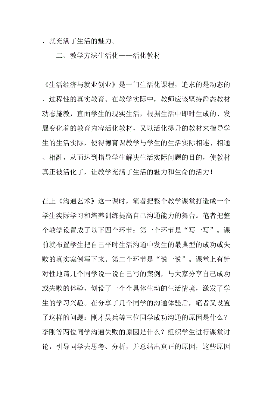 让德育课充满生活的魅力精选资料_第3页