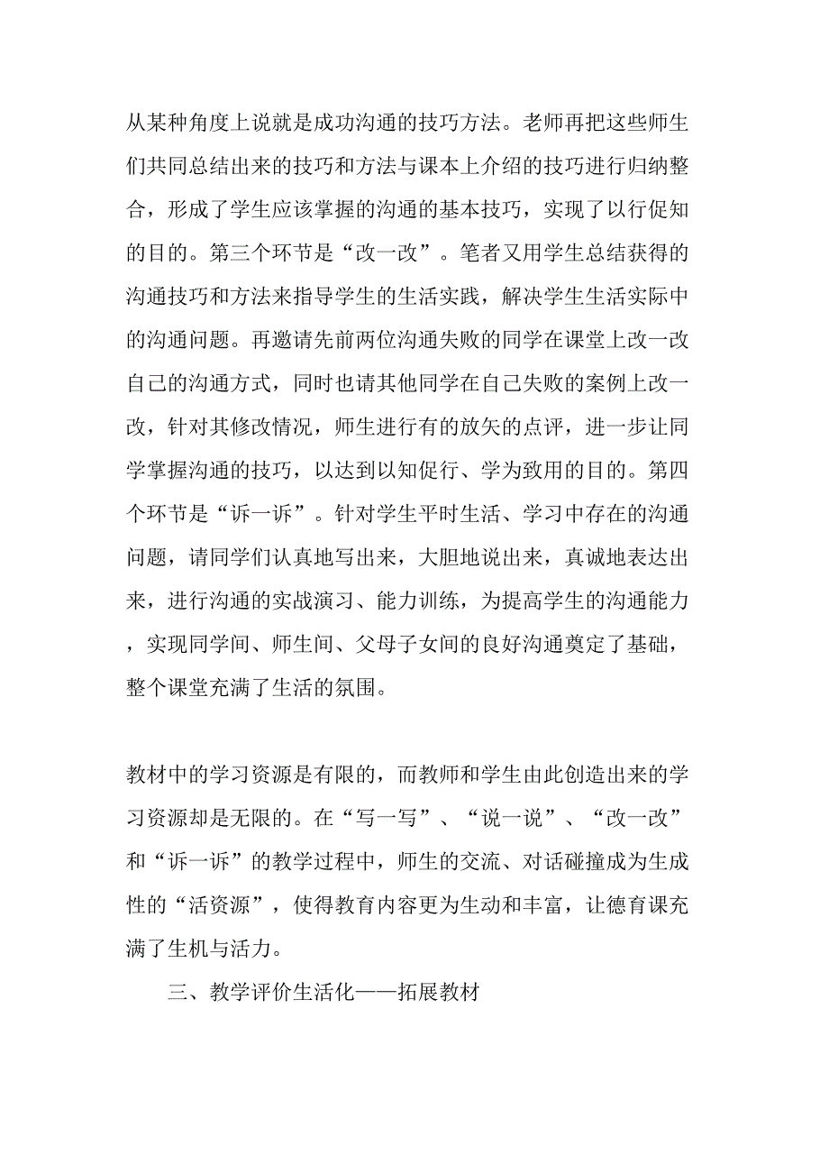 让德育课充满生活的魅力精选资料_第4页