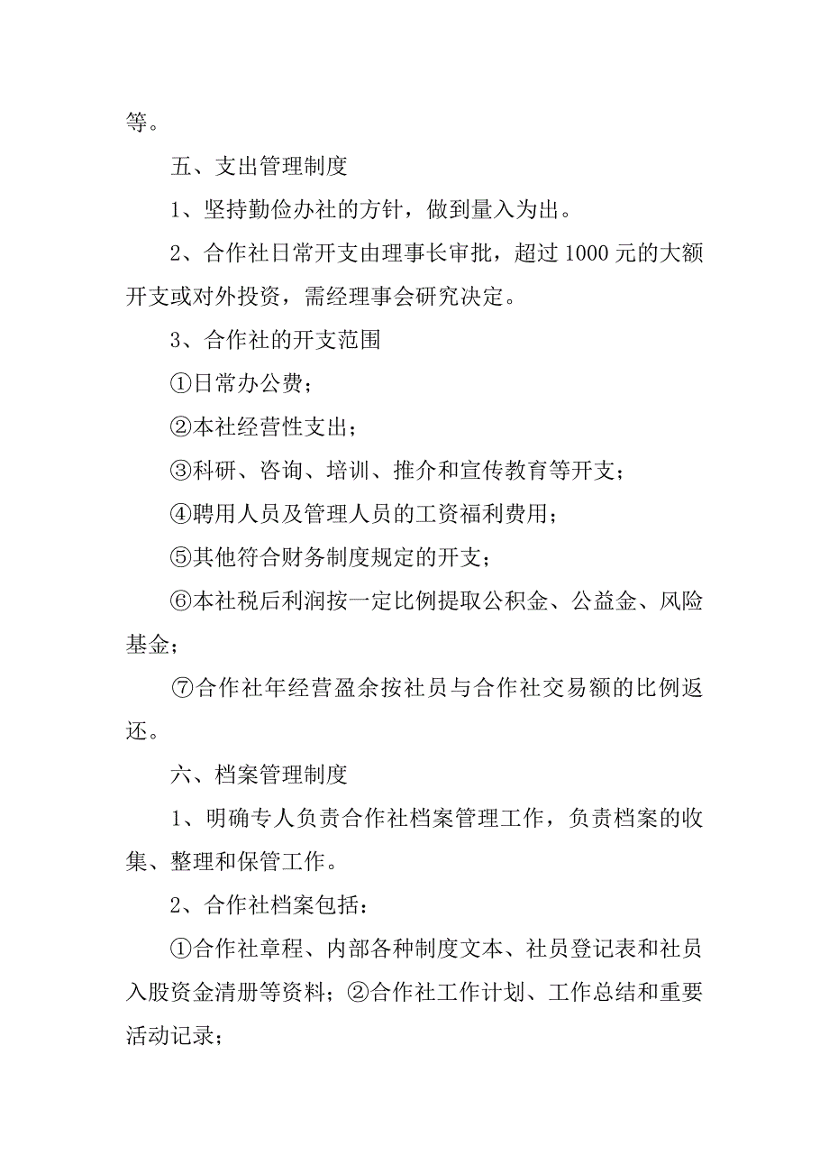 专业合作社民主管理制度_第3页