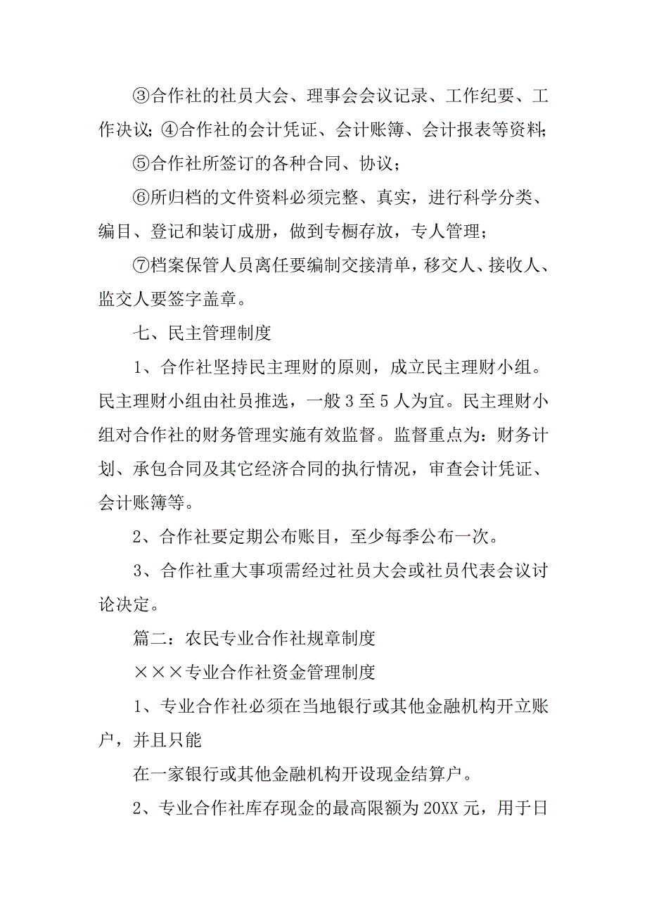 专业合作社民主管理制度_第4页