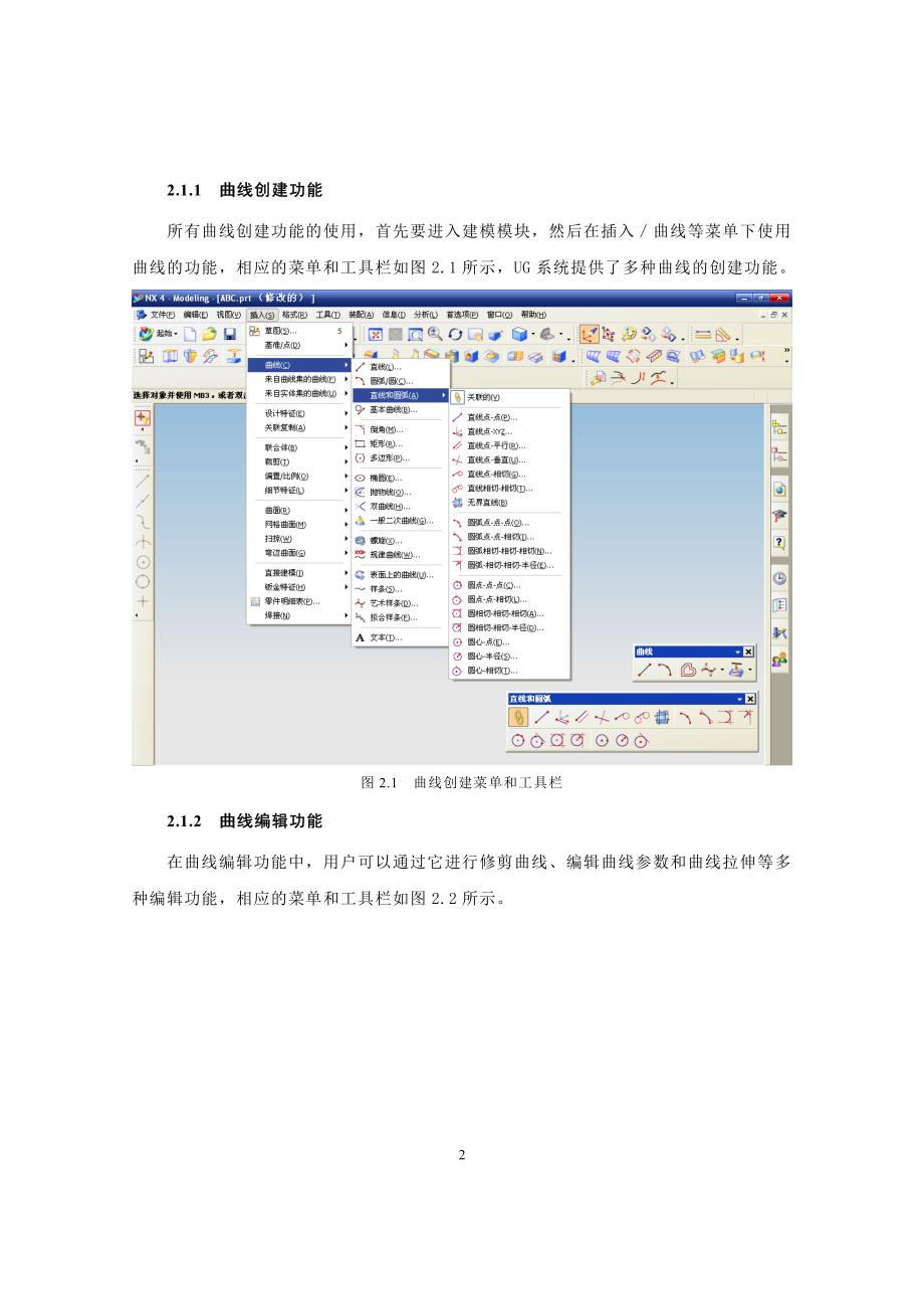 第二章 ug曲线功能_第2页