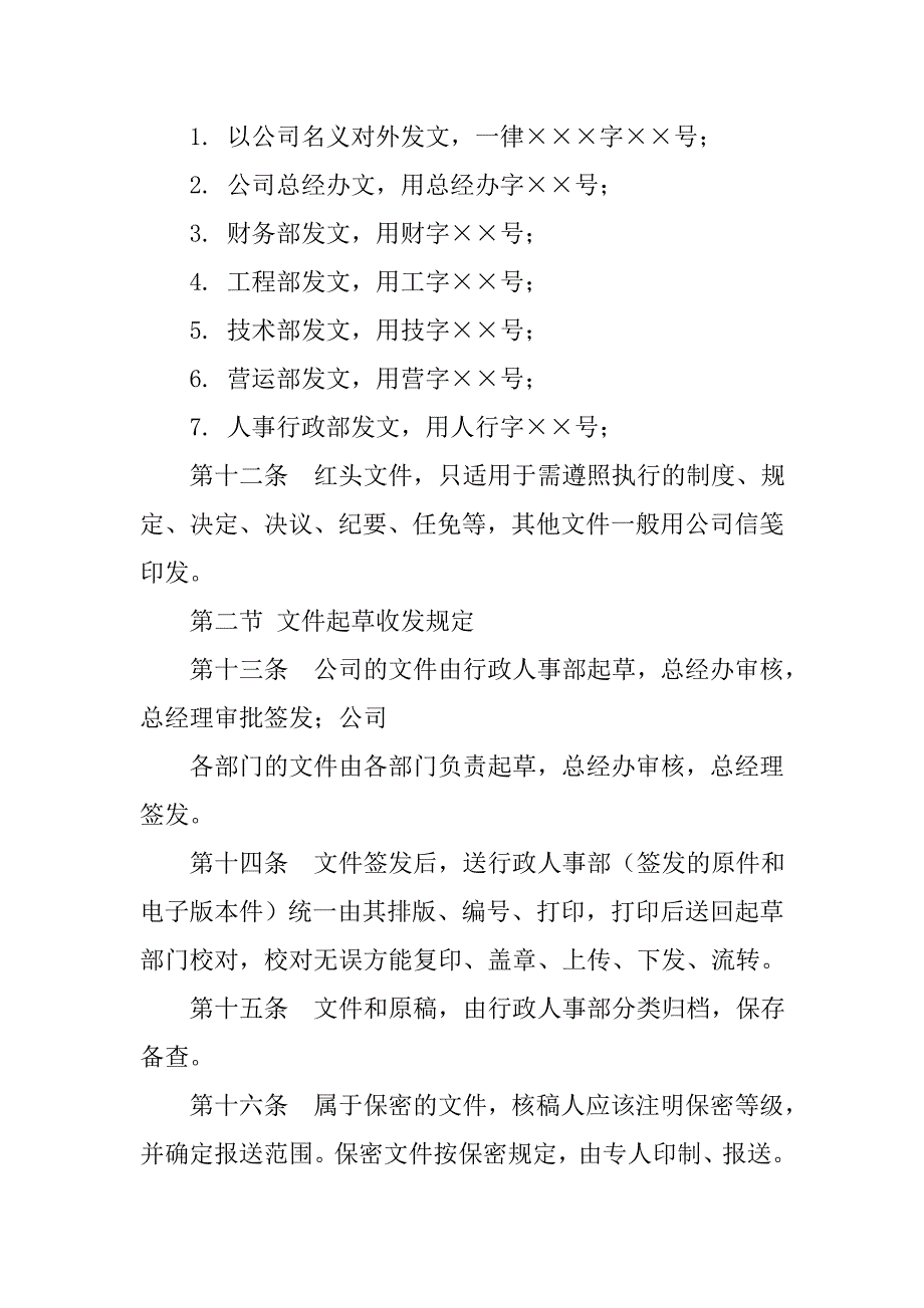 制度类红头文件,附件_第3页