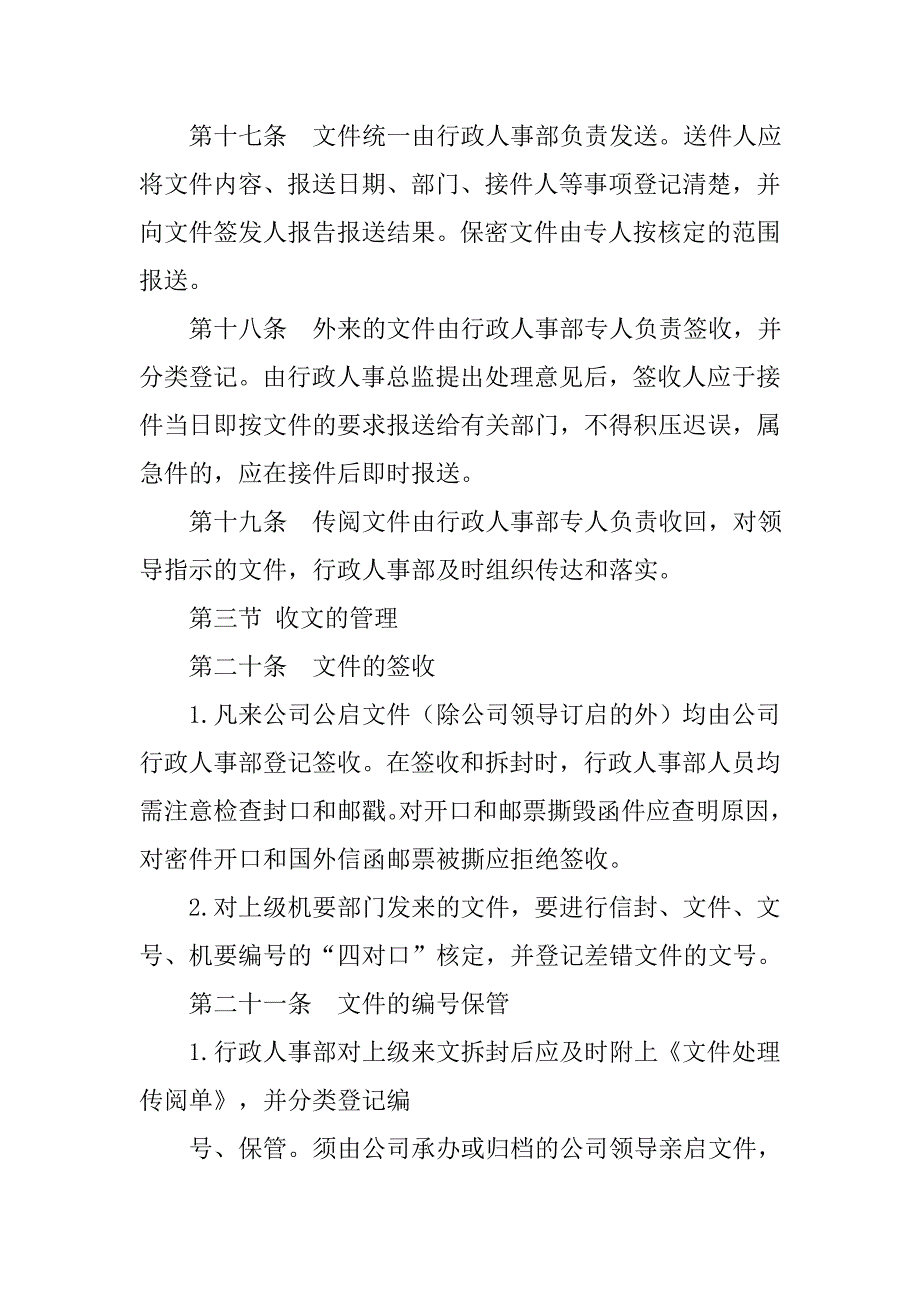 制度类红头文件,附件_第4页