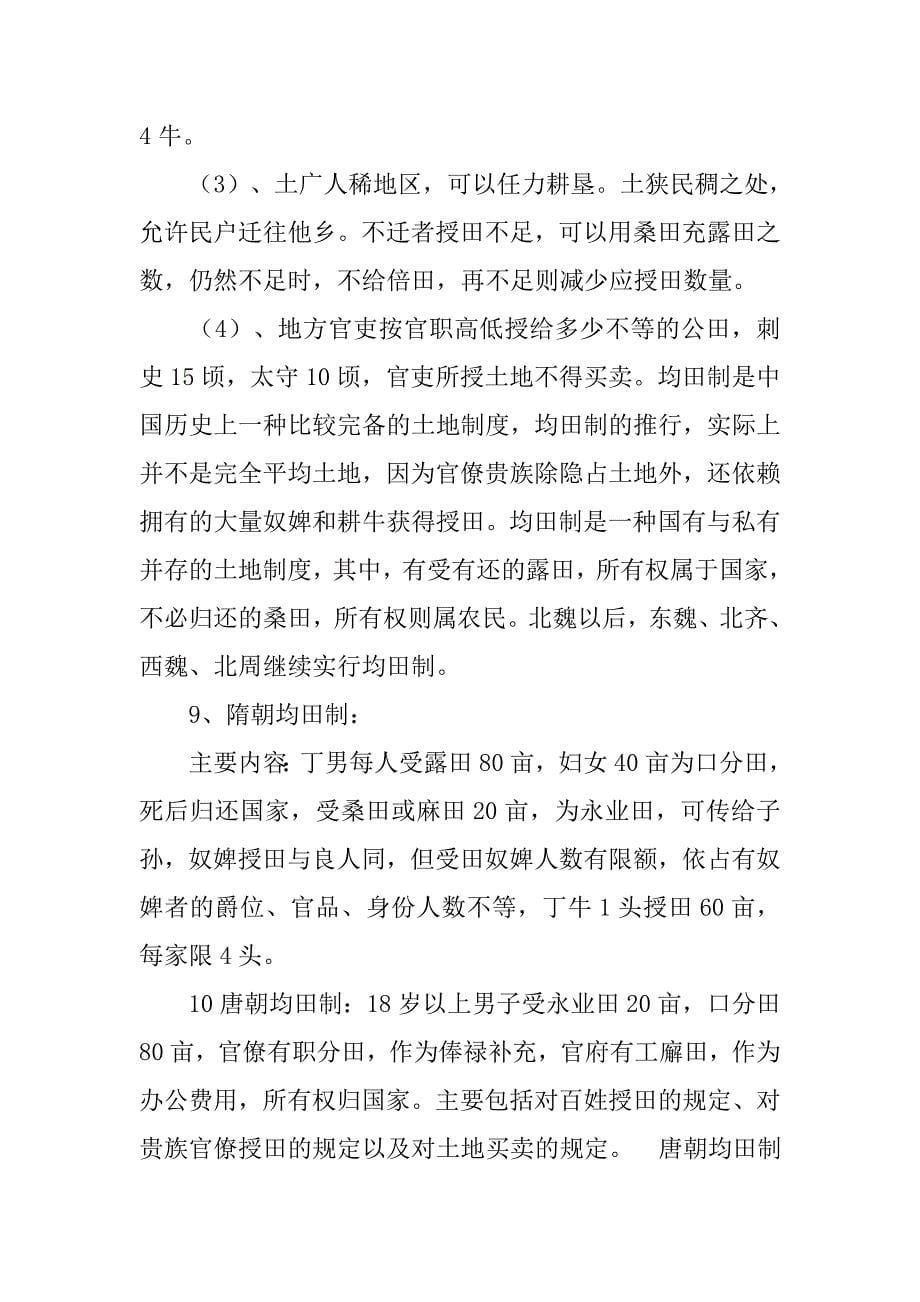 中国古代土地制度及其演变_第5页