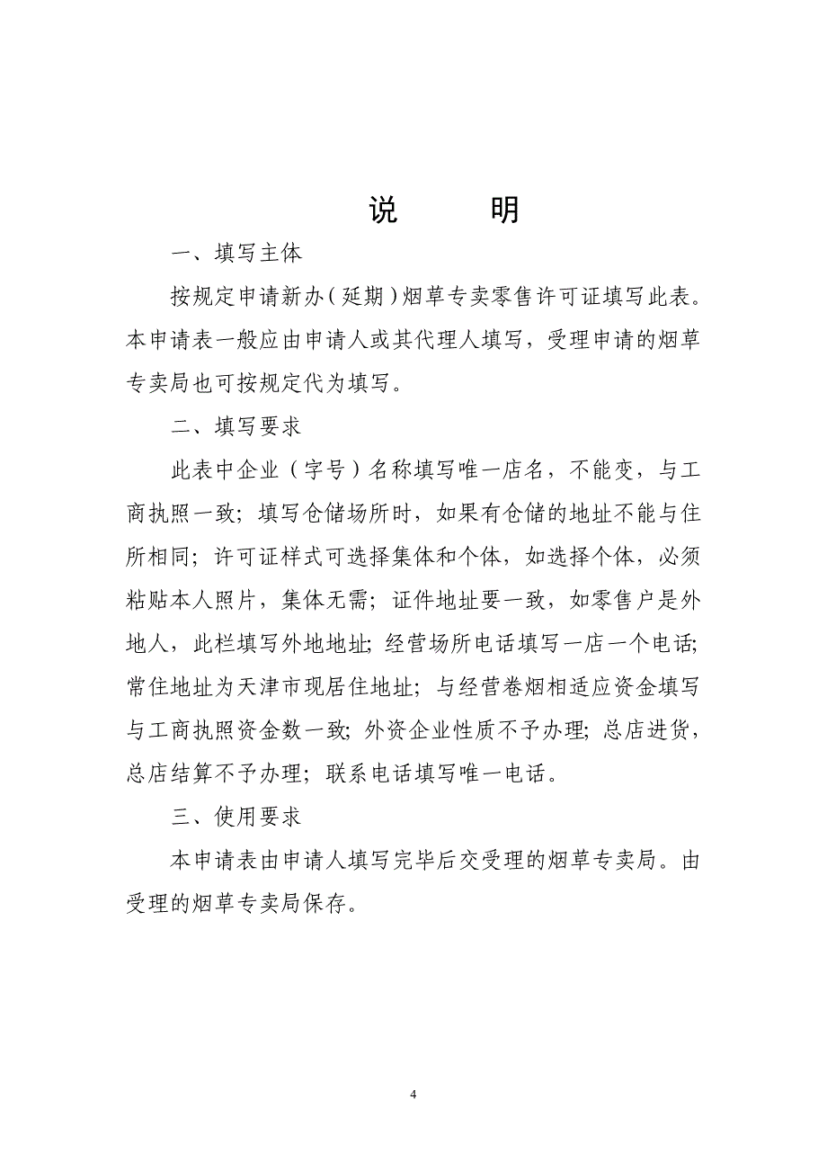 烟草专卖零售许可证使用文书汇总及说明_第4页