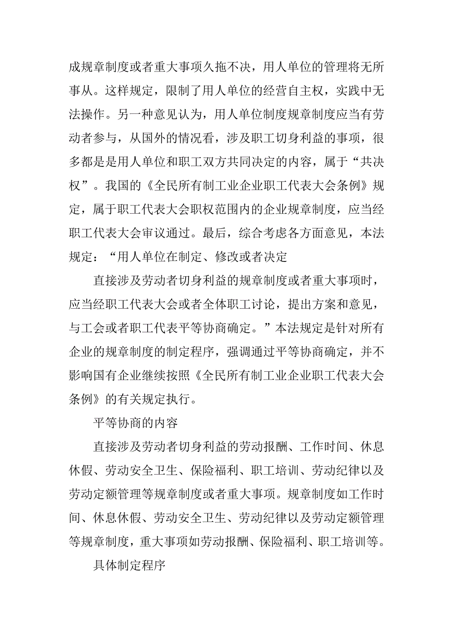 制度解释_第3页