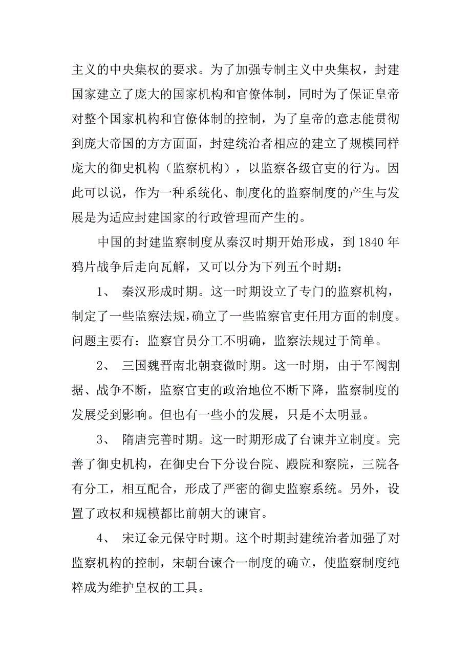 中国古代行政监察制度_第3页