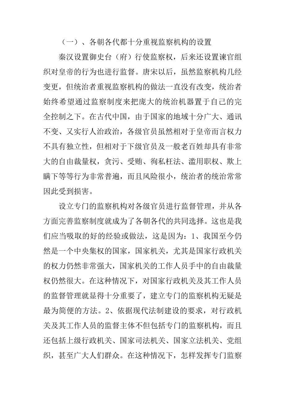 中国古代行政监察制度_第5页