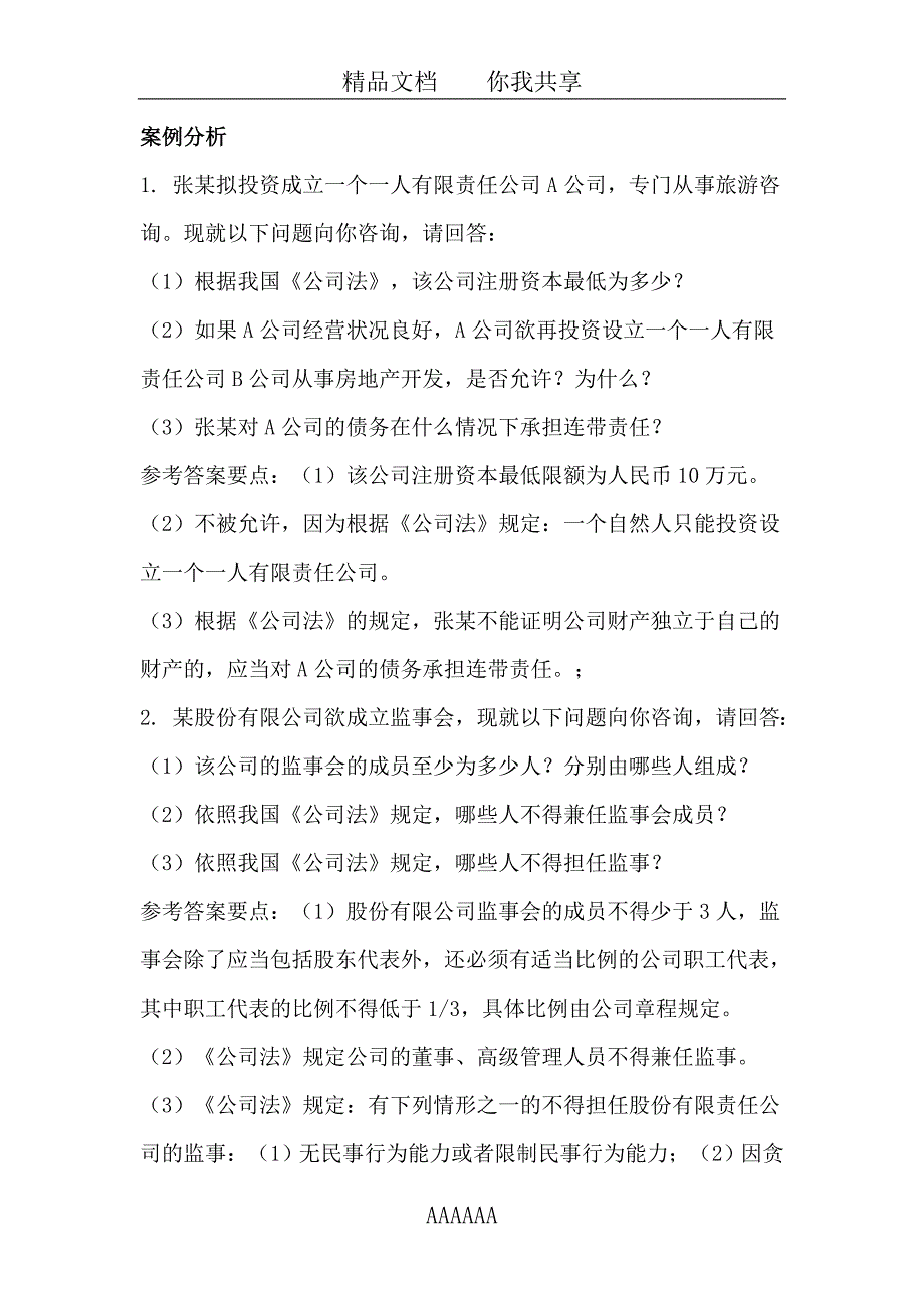 商法案例(1)_第1页