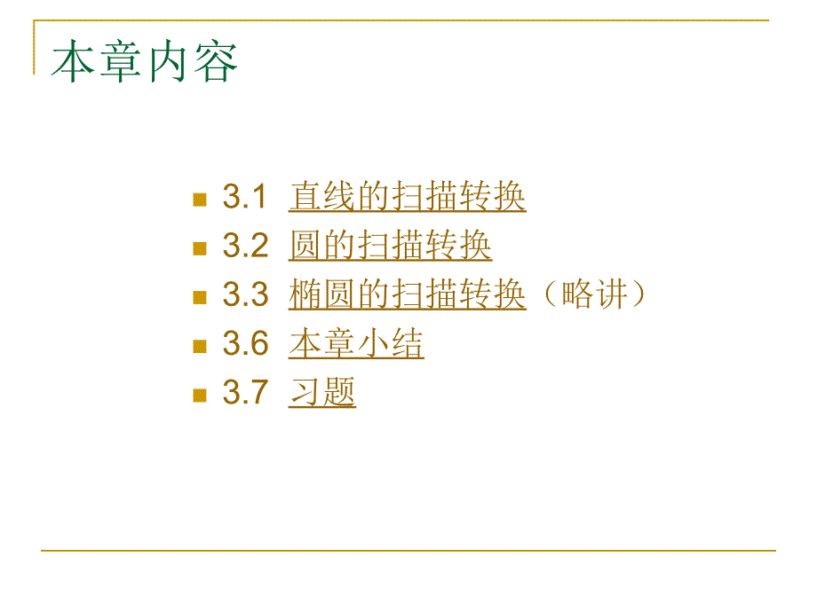 图形学课件cs3章节_第2页