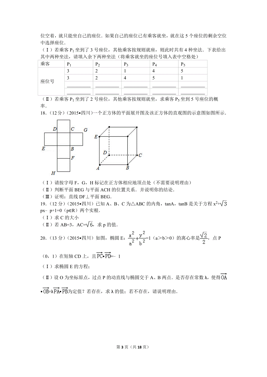 2015年四川省高考数学试卷(文科)_第3页