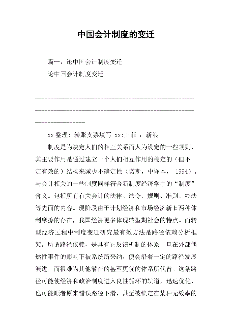 中国会计制度的变迁_第1页
