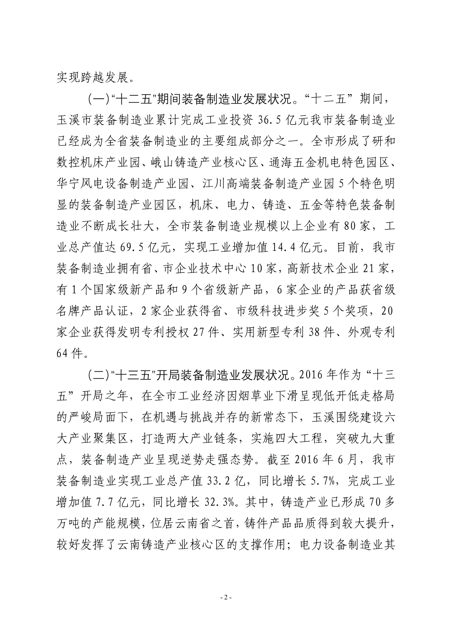 玉溪制造业民营企业发展状况调研报告玉溪工商业联合会_第2页