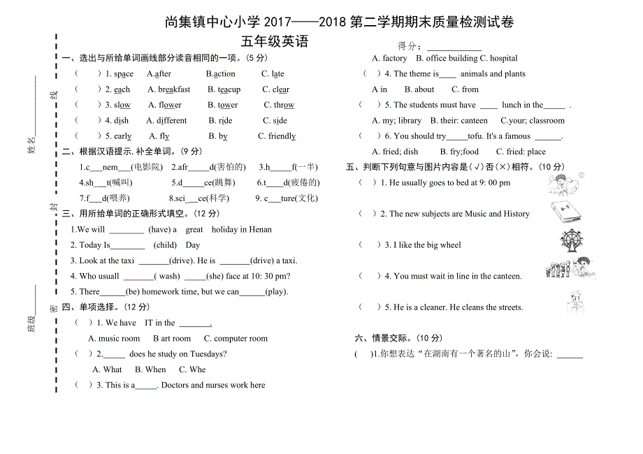 湘鲁版五年级下册英语期末测试卷_第1页