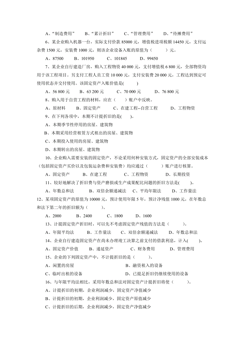 固定资产练习题2(DOC)_第2页