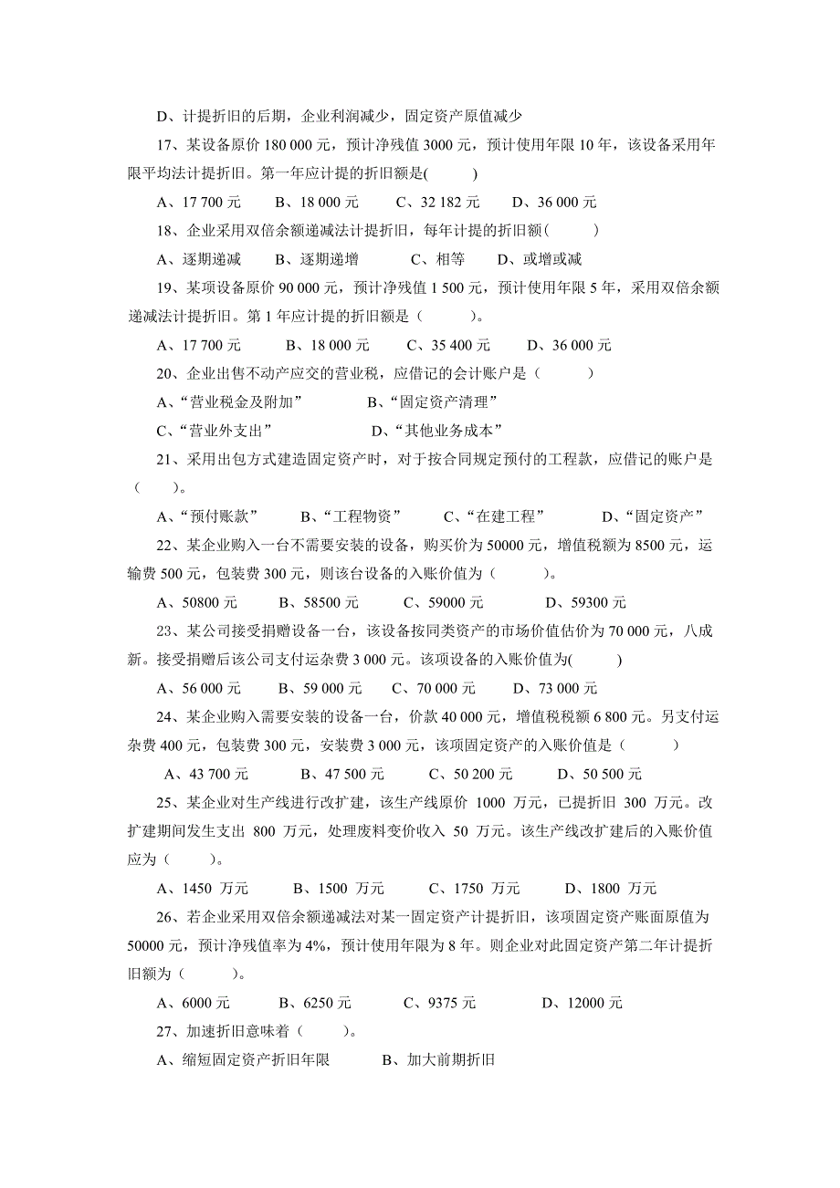 固定资产练习题2(DOC)_第3页