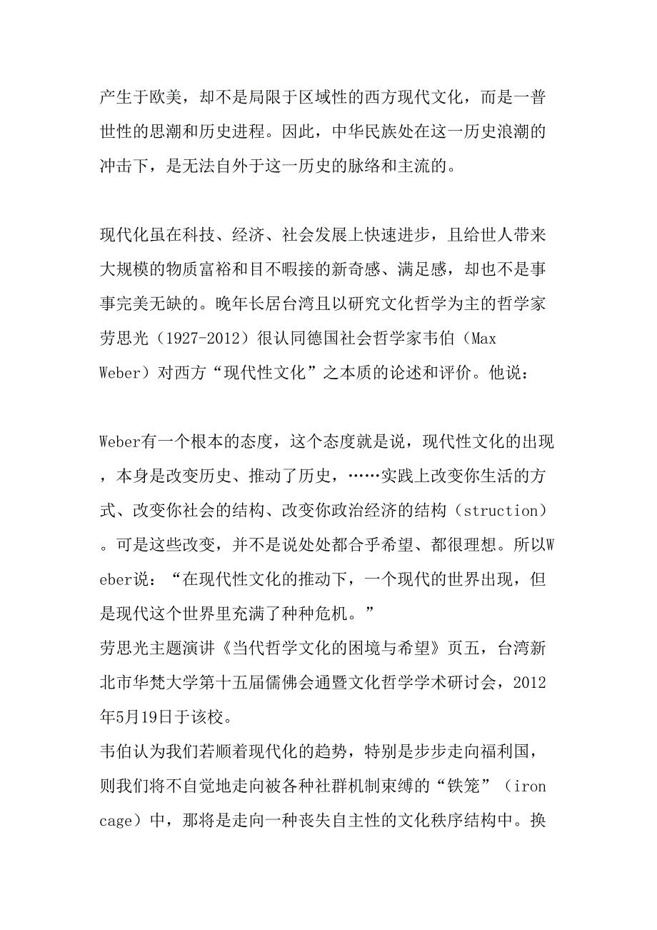 儒商与企业伦理-精品文档_第3页