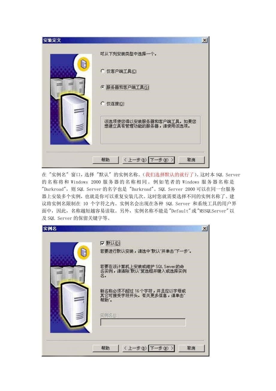 操作系统要求SQLServer2000企业版服务器客户端是没关系的重点_第5页