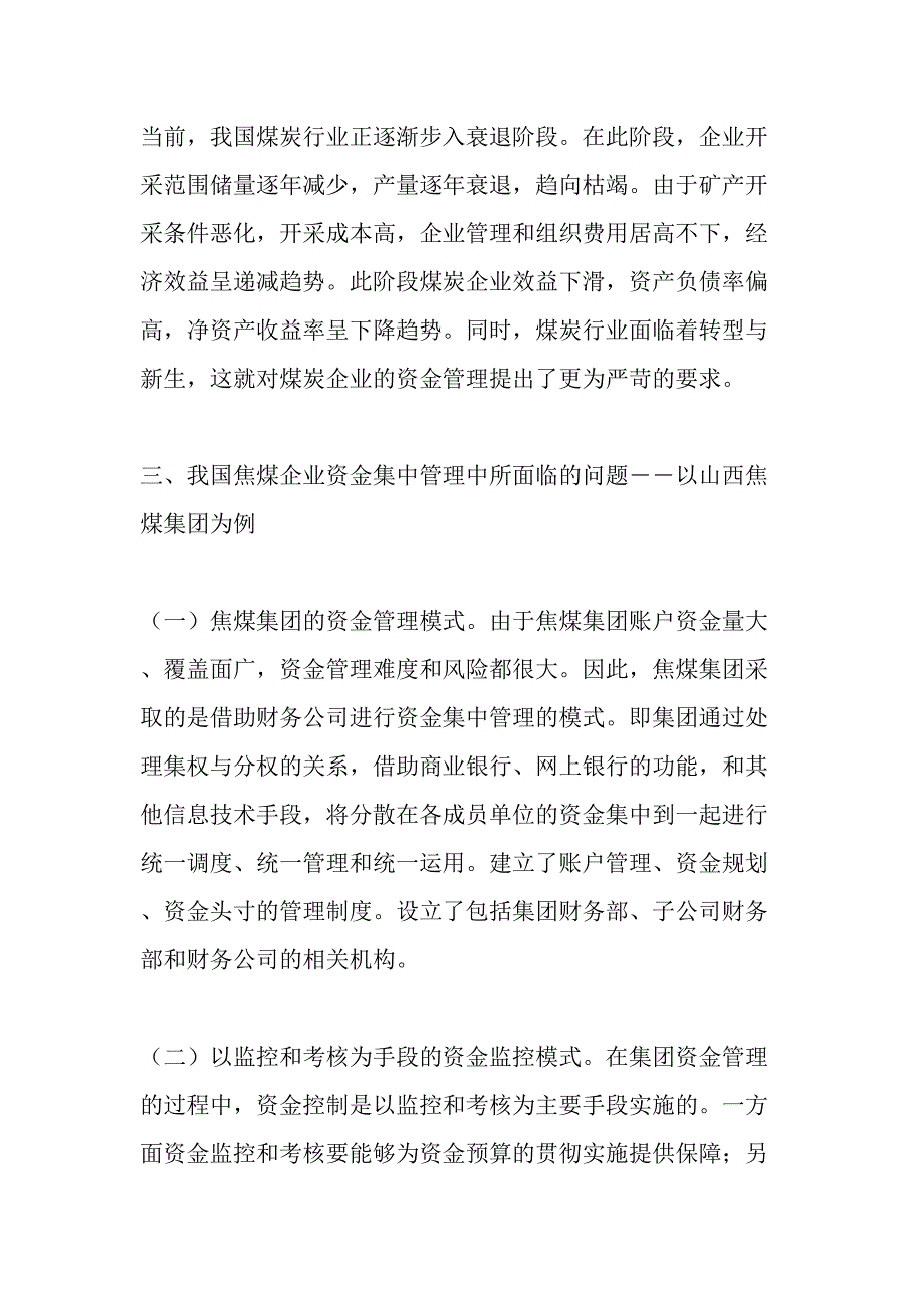 煤炭企业在资金集中管理监控中的问题最新年精选文档_第2页