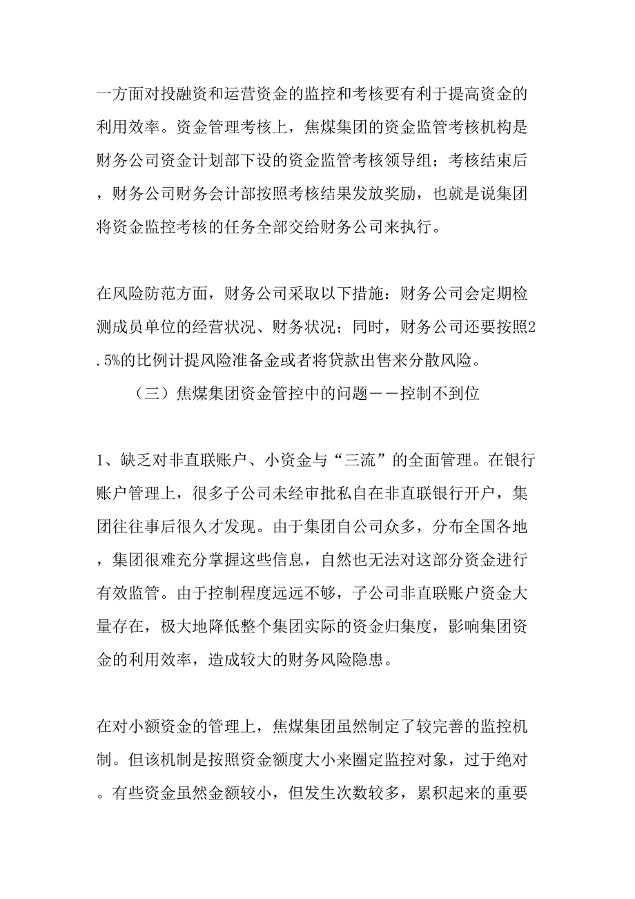 煤炭企业在资金集中管理监控中的问题最新年精选文档_第3页