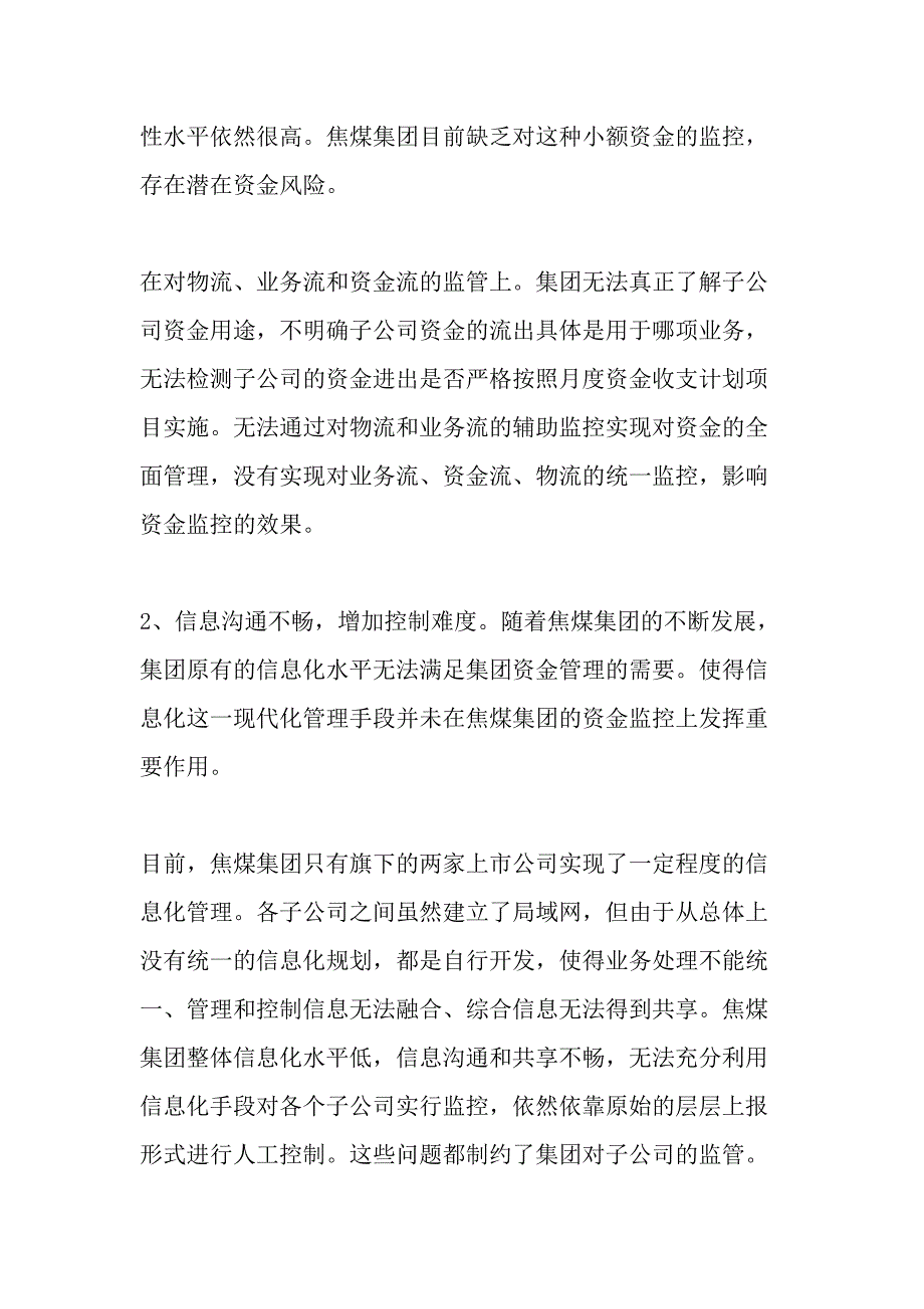 煤炭企业在资金集中管理监控中的问题最新年精选文档_第4页